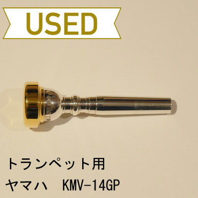 中古品/TP21】ヤマハ / トランペット用マウスピース KMV-14GP