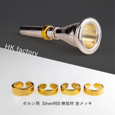 HKファクトリー / Silver950 マウスピースリング / 24K 金メッキ 