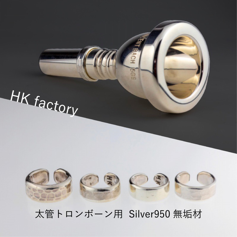 品質保証新作Silver950MPリング ホルン〜トロンボーン＆ユーフォニアム細管用 管楽器・吹奏楽器