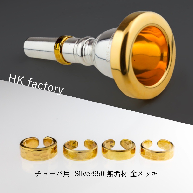 HKファクトリー / Silver950 マウスピースリング / 24K 金メッキ 