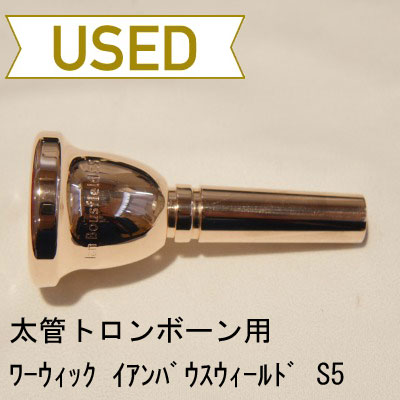 トロンボーン用マウスピース | Lemante Brass(レマンテブラス)