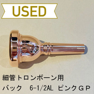 全商品（トロンボーン用） | Lemante Brass（レマンテブラス）