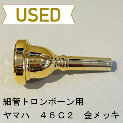 トロンボーン用マウスピース Lemante Brass（レマンテブラス）