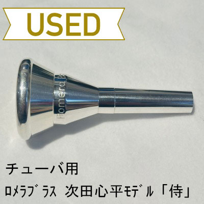 チューバ用マウスピース | Lemante Brass（レマンテブラス）