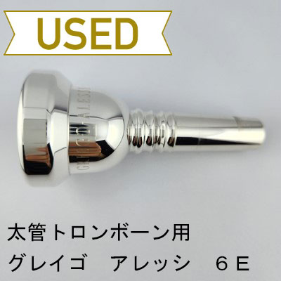 トロンボーン/ユーフォニアム　マウスピース　JK4G(太管)未使用 JK EX-Model 太管 | トロンボーン / Trombone,マウスピース