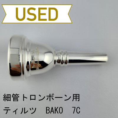 テナーホーン マウスピース Randefalk R2 テナーホーン マウスピース Randefalk R2 Tenorhorn/Althorn