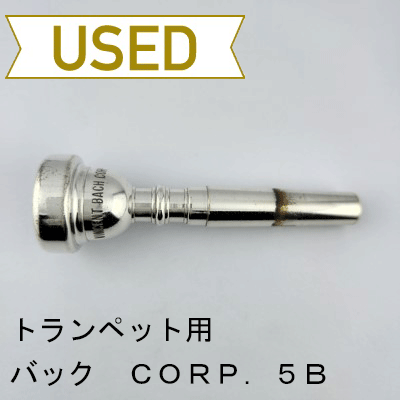トランペット用マウスピース | Lemante Brass（レマンテブラス）